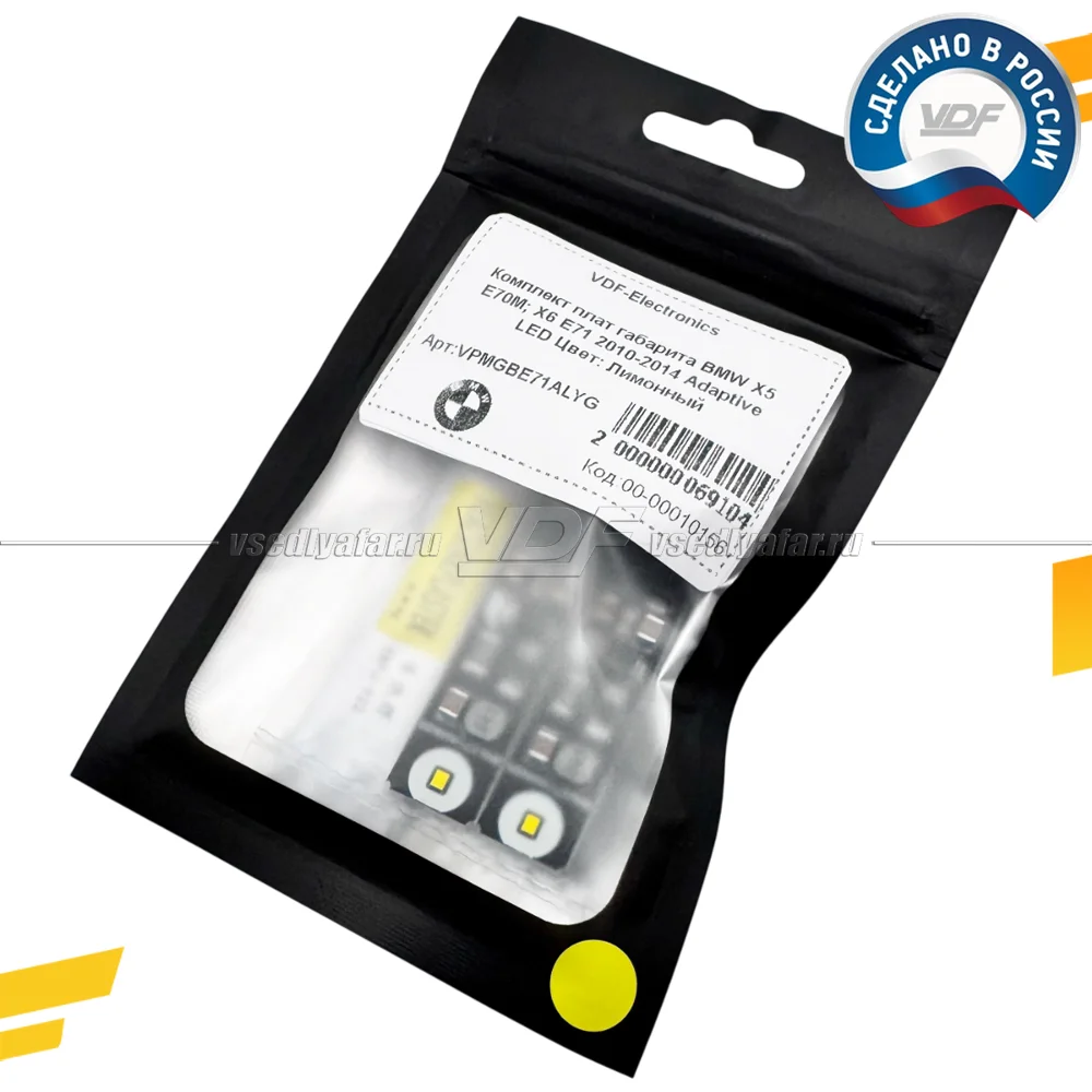 Комплект плат габарита BMW X6 E71 2012-2014 Adaptive LED Цвет: Лимонный
