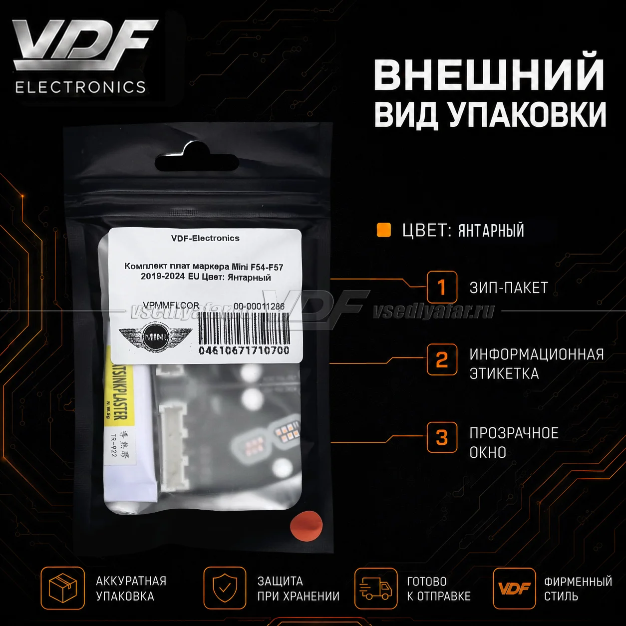 Комплект плат маркера MINI Clubman F54 2019-2024 EU Цвет: Янтарный