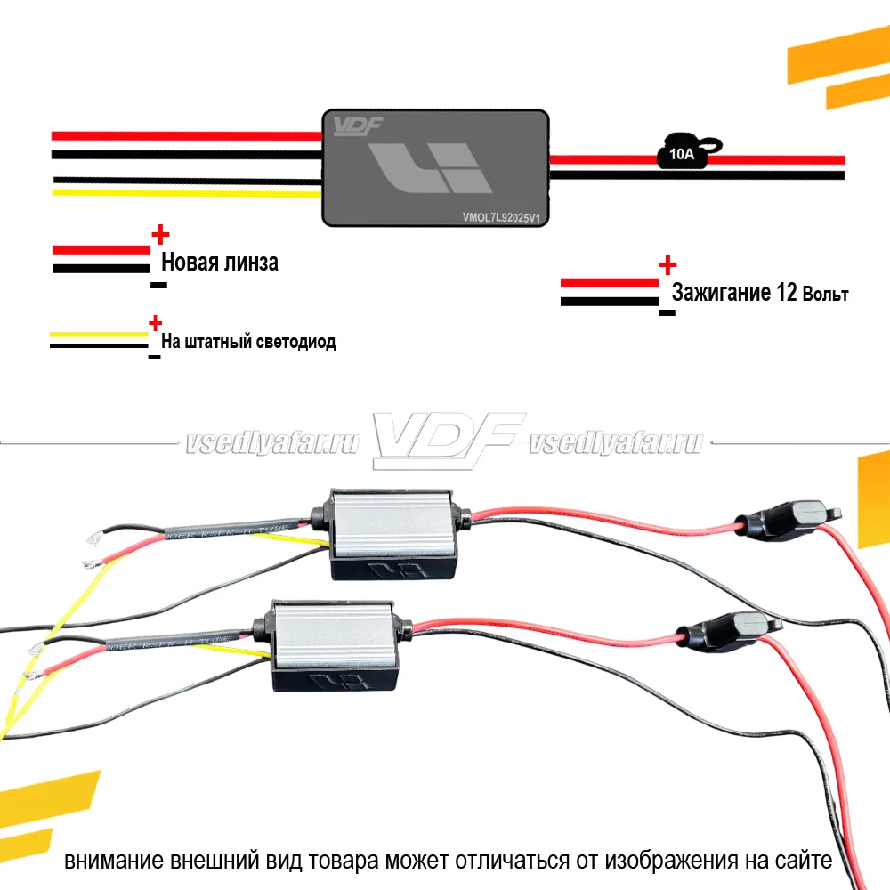 Модуль обманки VDF-light Li L7/L8/L9 для замены штатных Led линз