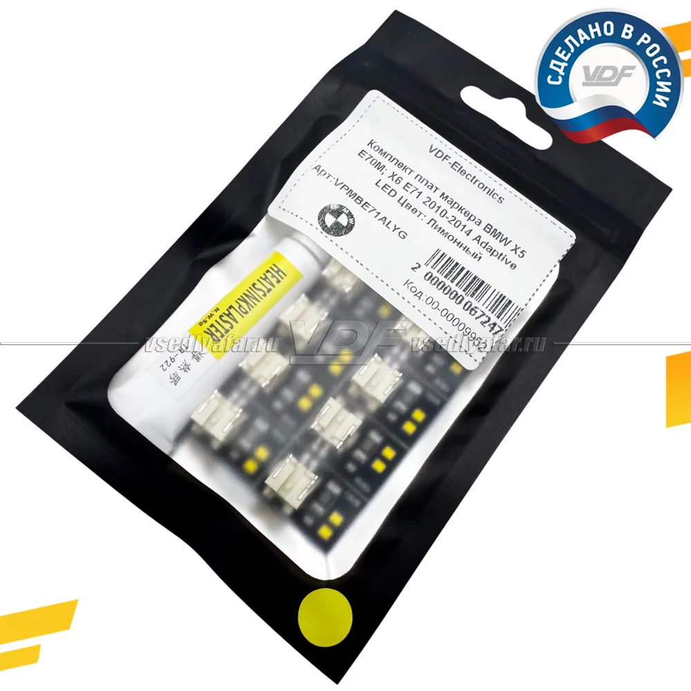 Комплект плат маркера ВМW 6 F06/F12/F13 2009-2015 LED Цвет: Лимонный