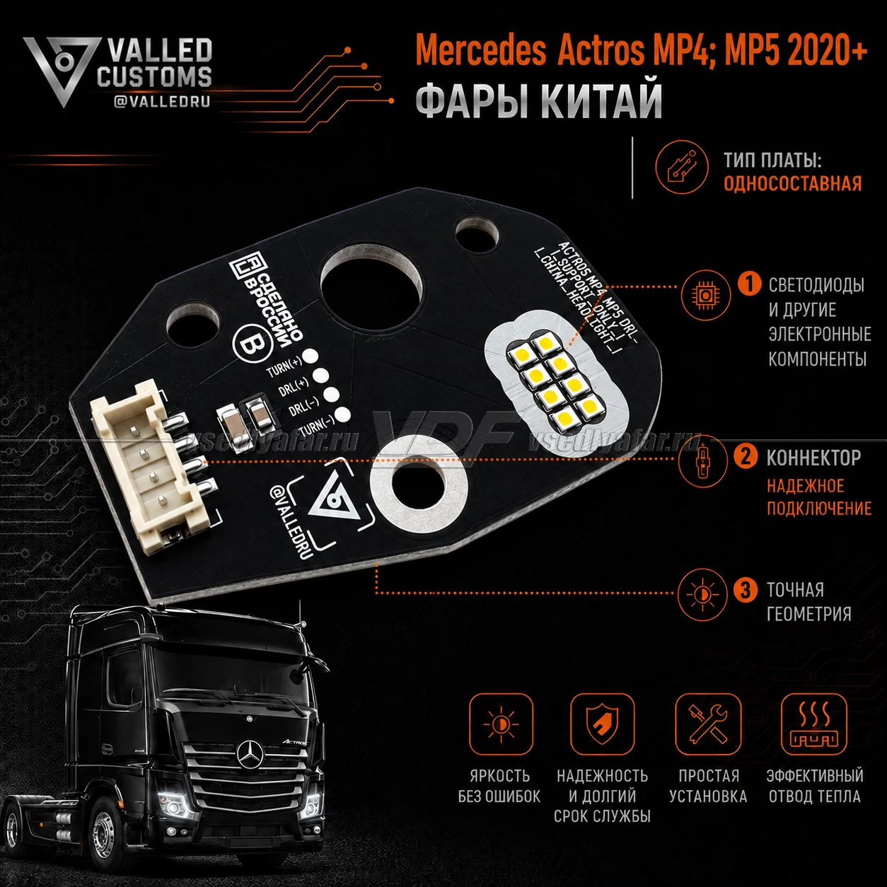 Комплект плат маркера Mercedes Actros MP4; MP5 2020+ Фары Китай Цвет: Янтарный