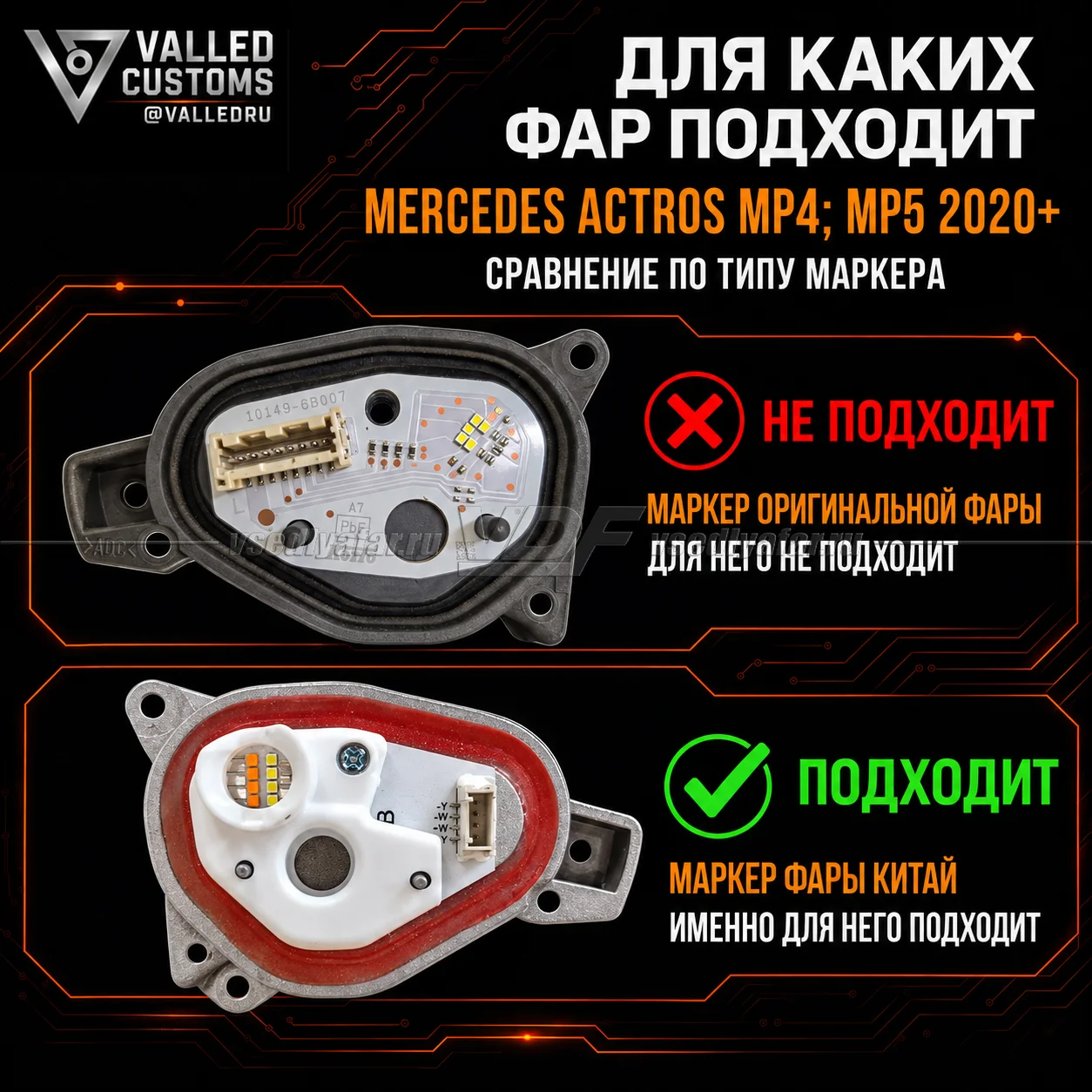 Комплект плат маркера Mercedes Actros MP4; MP5 2020+ Фары Китай Цвет: Янтарный
