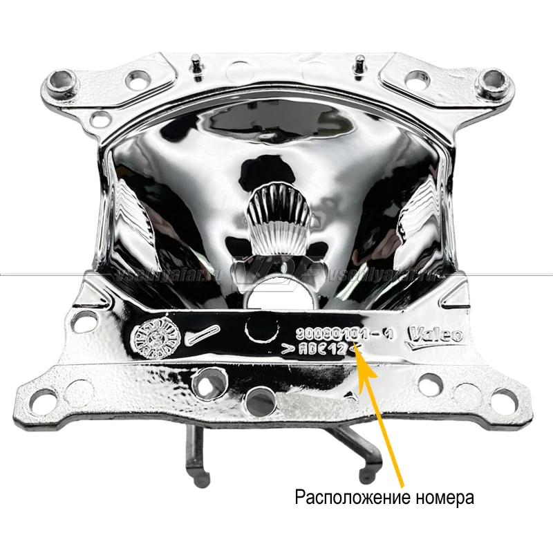 Отражатели линз Valeo 900080101 с заново нанесённым покрытием. (комплект 2шт.)