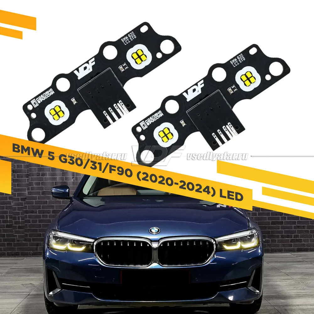 Комплект плат маркера BMW 5 G30/G31/F90 2020-2024 LED VDF-Light