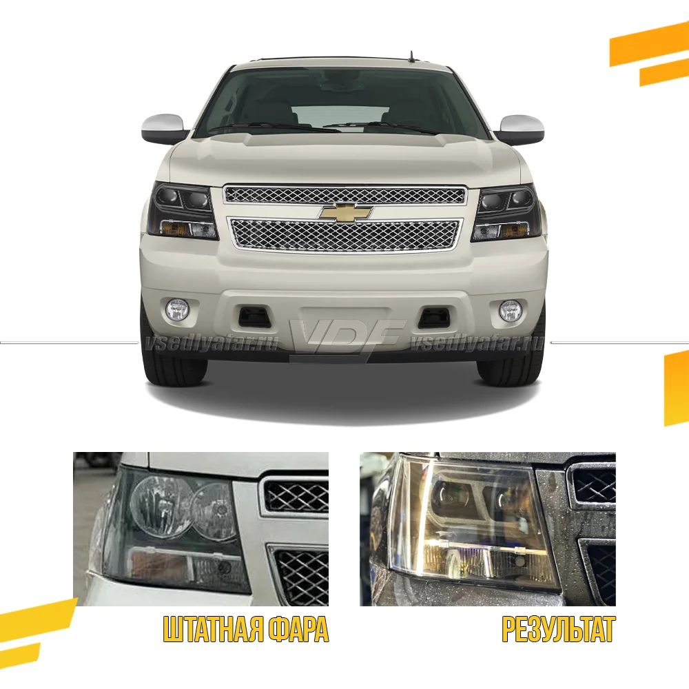 3D Набор для установки линз в фары Chevrolet Tahoe 2006-2014 Галоген рефлектор