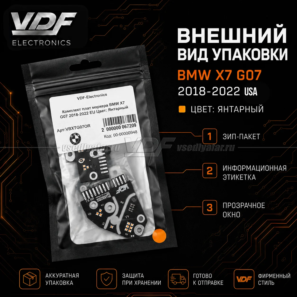 Комплект плат маркера BMW X7 G07 2018-2022 USA Цвет: Янтарный