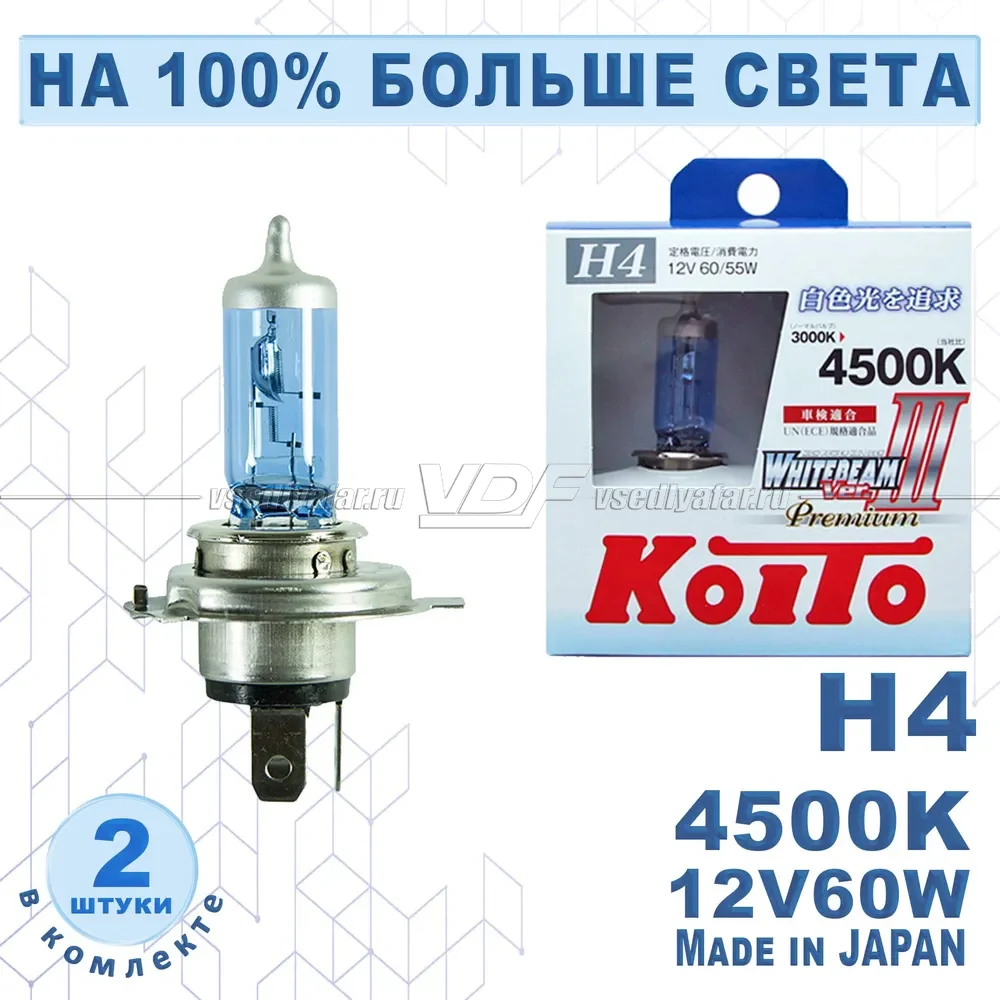Лампа галогенная Koito Whitebeam Premium H4 12V 60/55W (135/125W) 4500K (комплект 2 шт.)