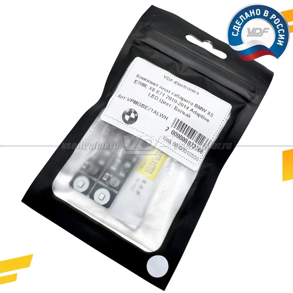 Комплект плат габарита BMW X6 E71 2012-2014 Adaptive LED Цвет: Белый