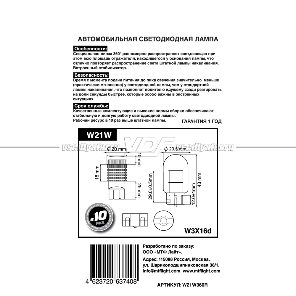 Светодиодная лампа MTF Light линза 360 12В, 2.1Вт, W21W, красный, 1 шт., NW21WR