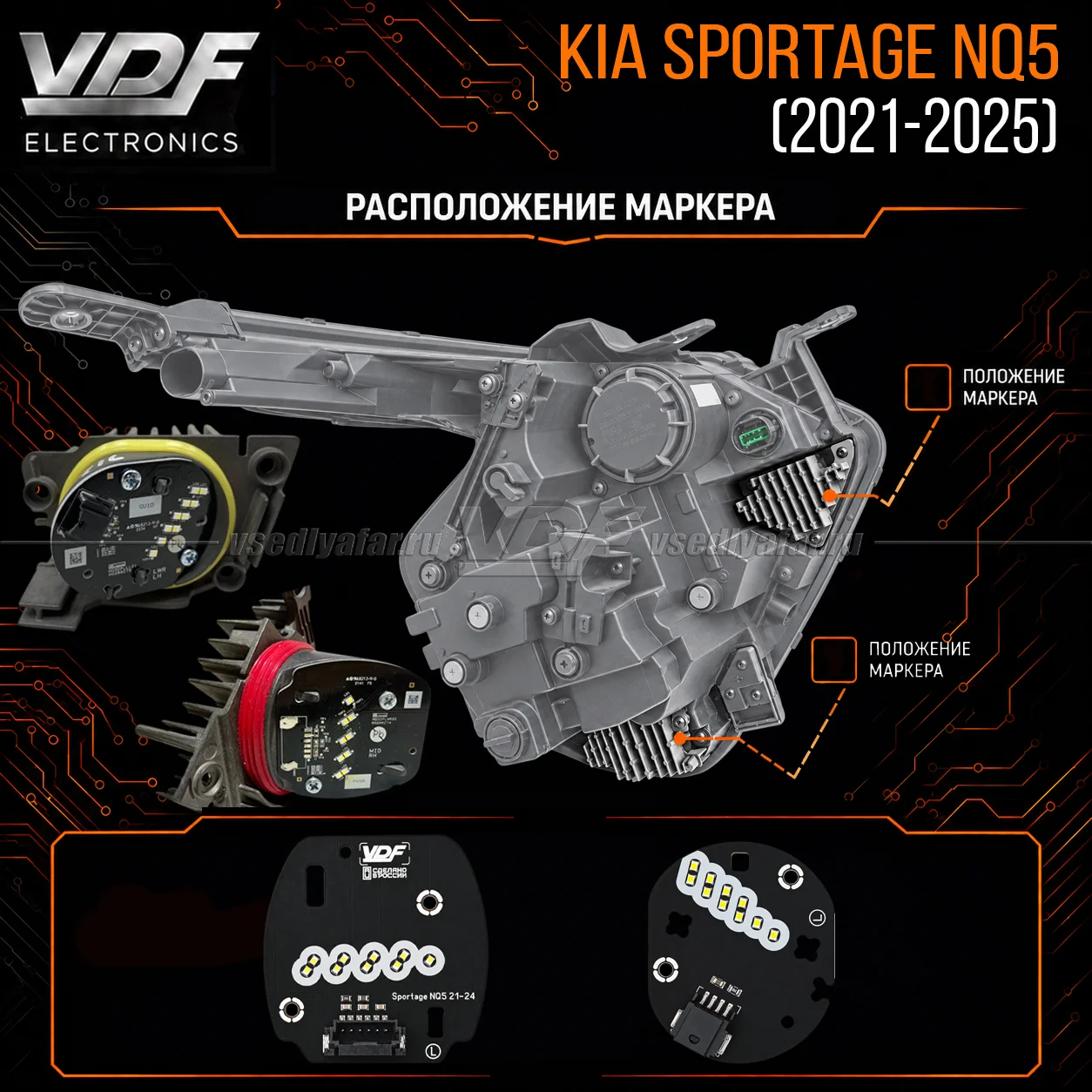 Комплект плат маркера Kia Sportage NQ5 2021-2025 Цвет: Белый
