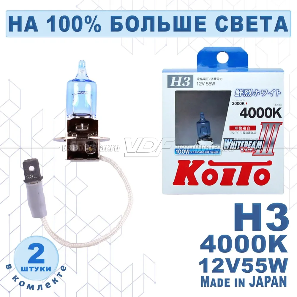 Лампа галогенная Koito Whitebeam H3 12V 55W (100W) 4000K (комплект 2 шт.)