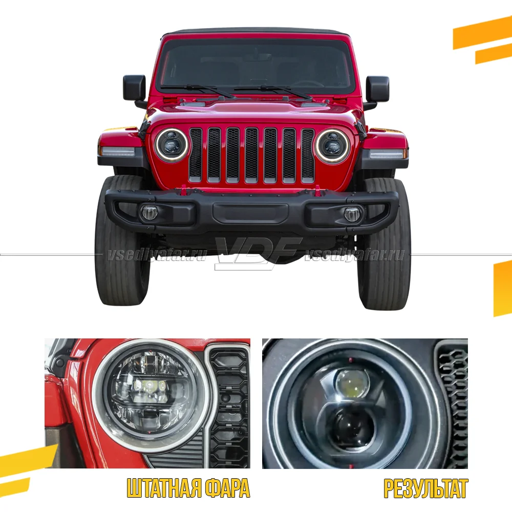 Комплект для установки линз в фары Jeep Wrangler/Rubicon 2017-2025