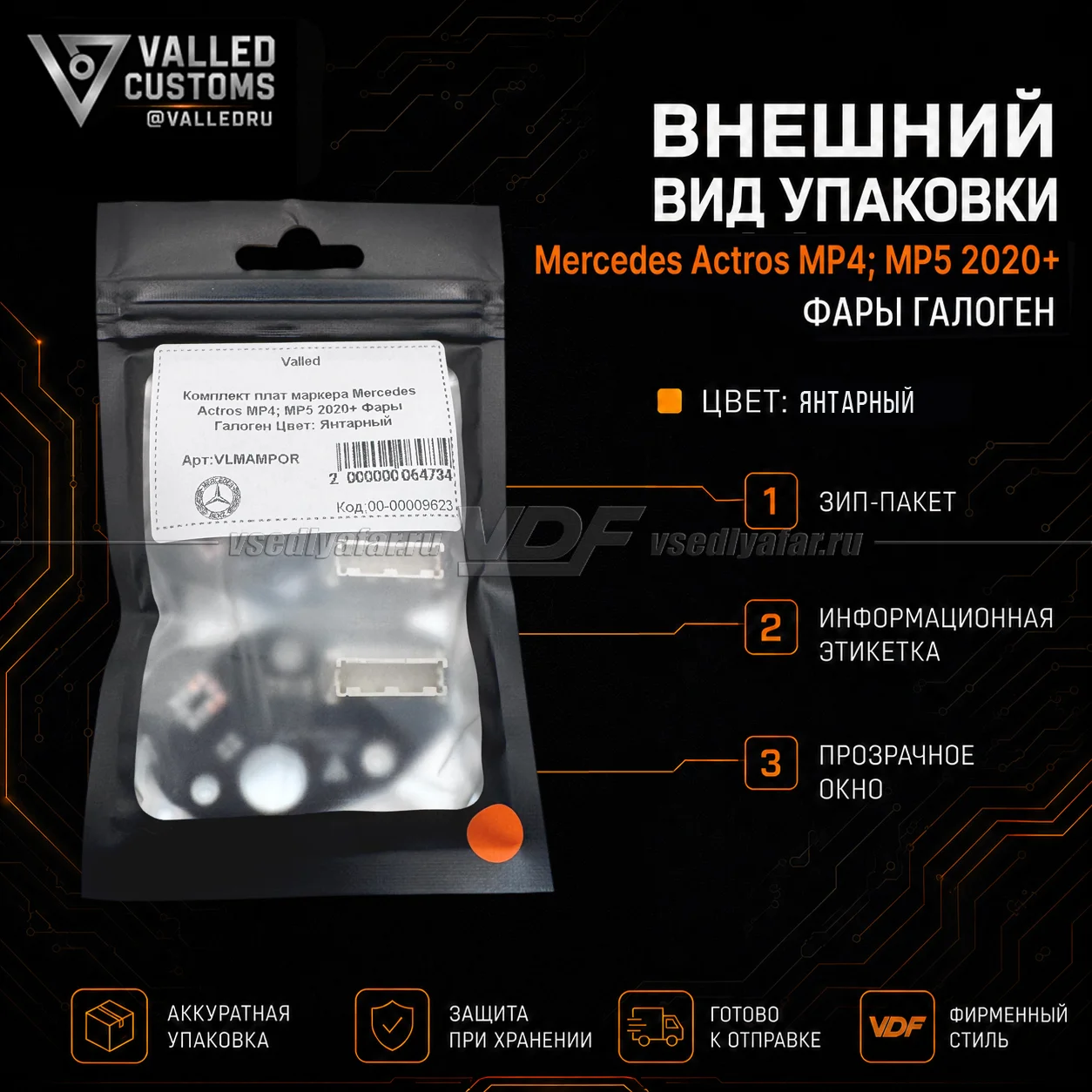 Комплект плат маркера Mercedes Actros MP4; MP5 2020+ Фары Галоген Цвет: Янтарный
