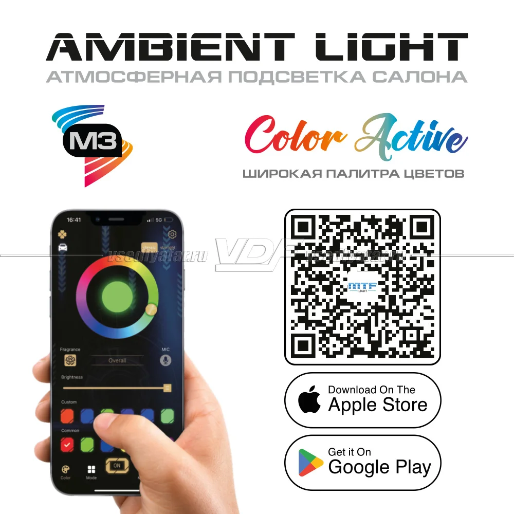 Подсветка салона MTF Light Ambient Light SMART SYMPHONY M3, 18 элементов, AL18C