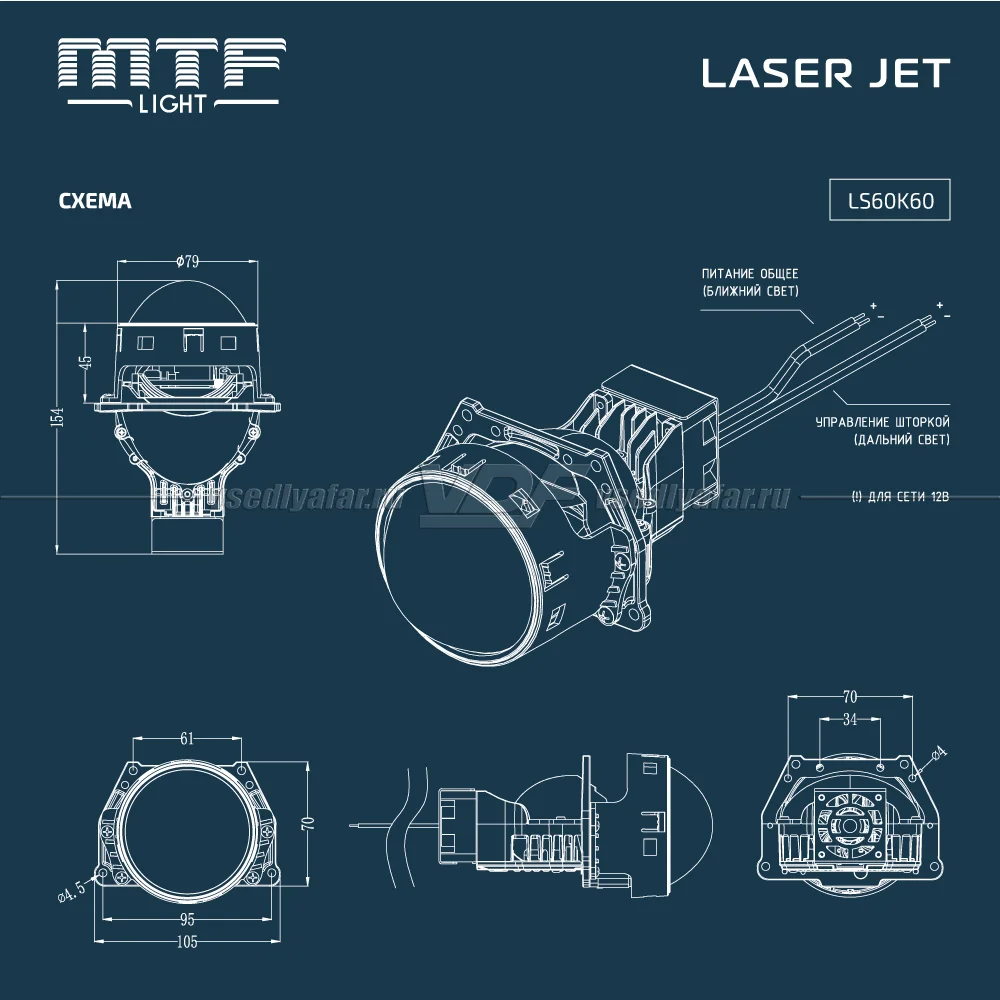 Светодиодные линзы MTF Light Laser Jet 3 6000K Bi-Led (комплект 2 шт) LS60K60