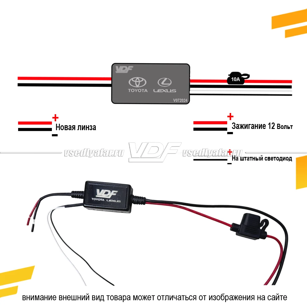 Модуль обманки VDF-light Toyota для замены штатных Led линза без Кулера для Фар с блоком