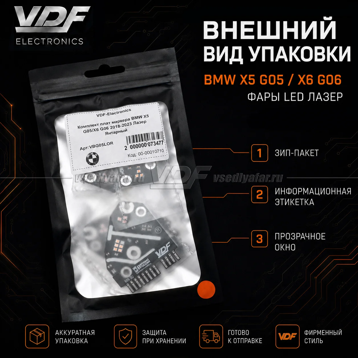 Комплект плат маркера BMW X5 G05 2018-2023 EU Лазер Цвет: Янтарный