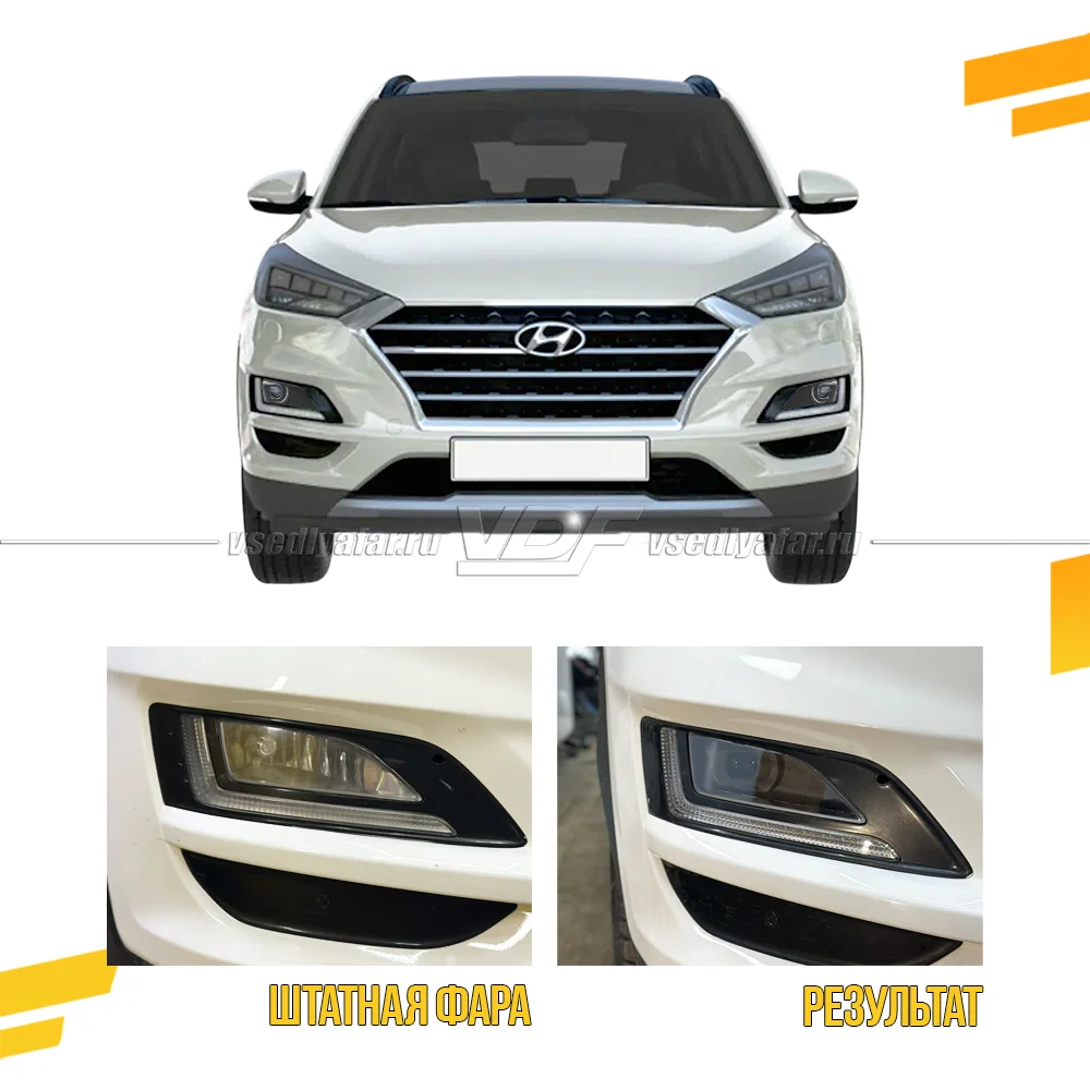 3D Набор для установки линз в ПТФ Hyundai Tucson 2018-2021