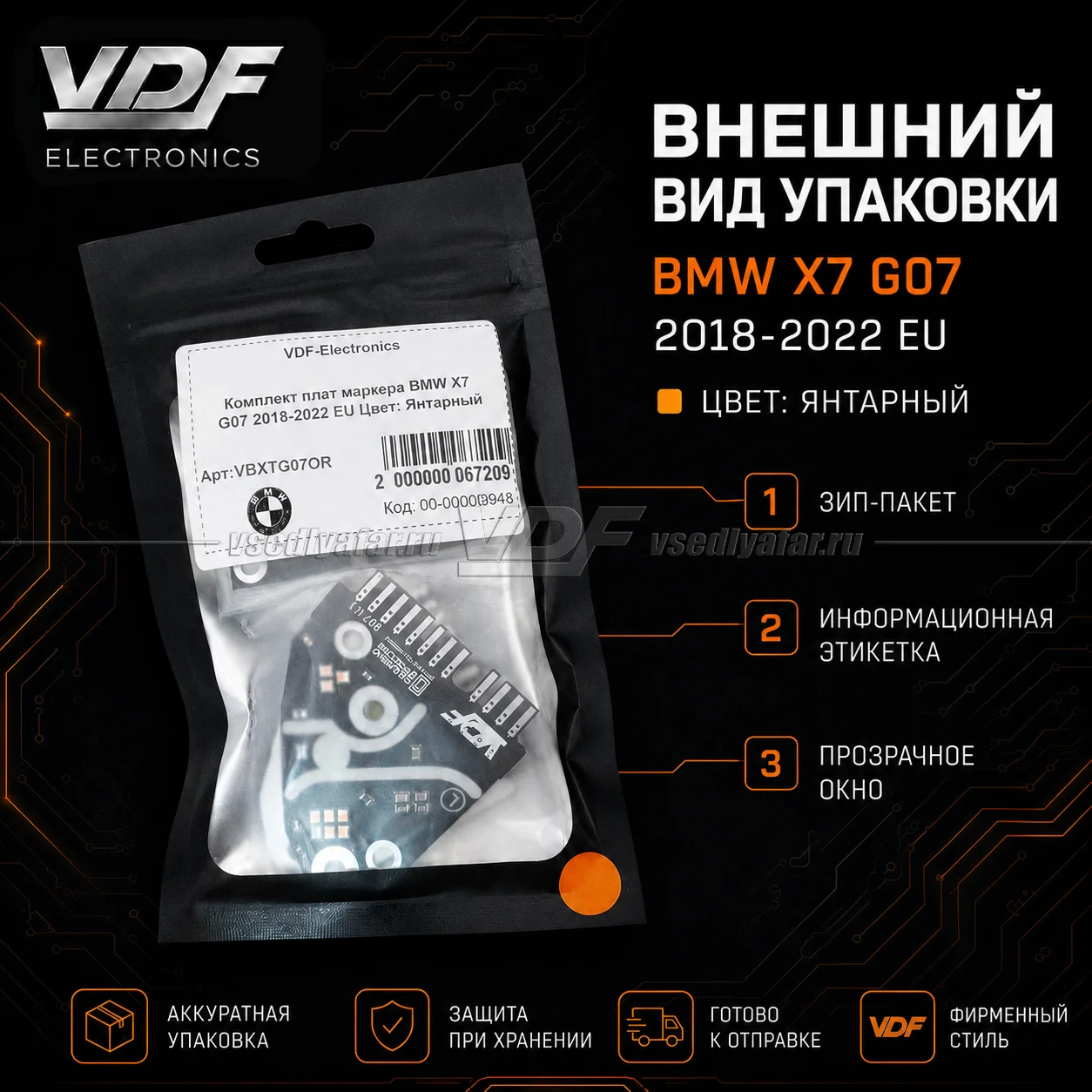 Комплект плат маркера BMW X7 G07 2018-2022 EU Цвет: Янтарный