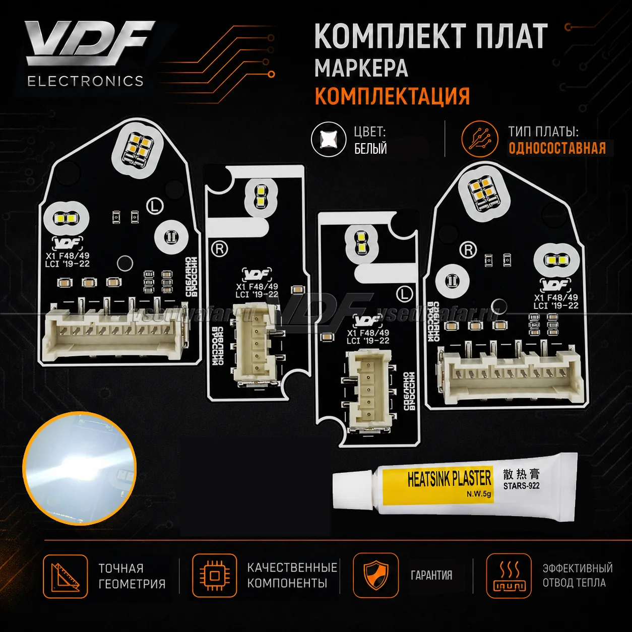 Комплект плат маркера BMW X1 F48/49 2019-2022 EU Цвет: Белый