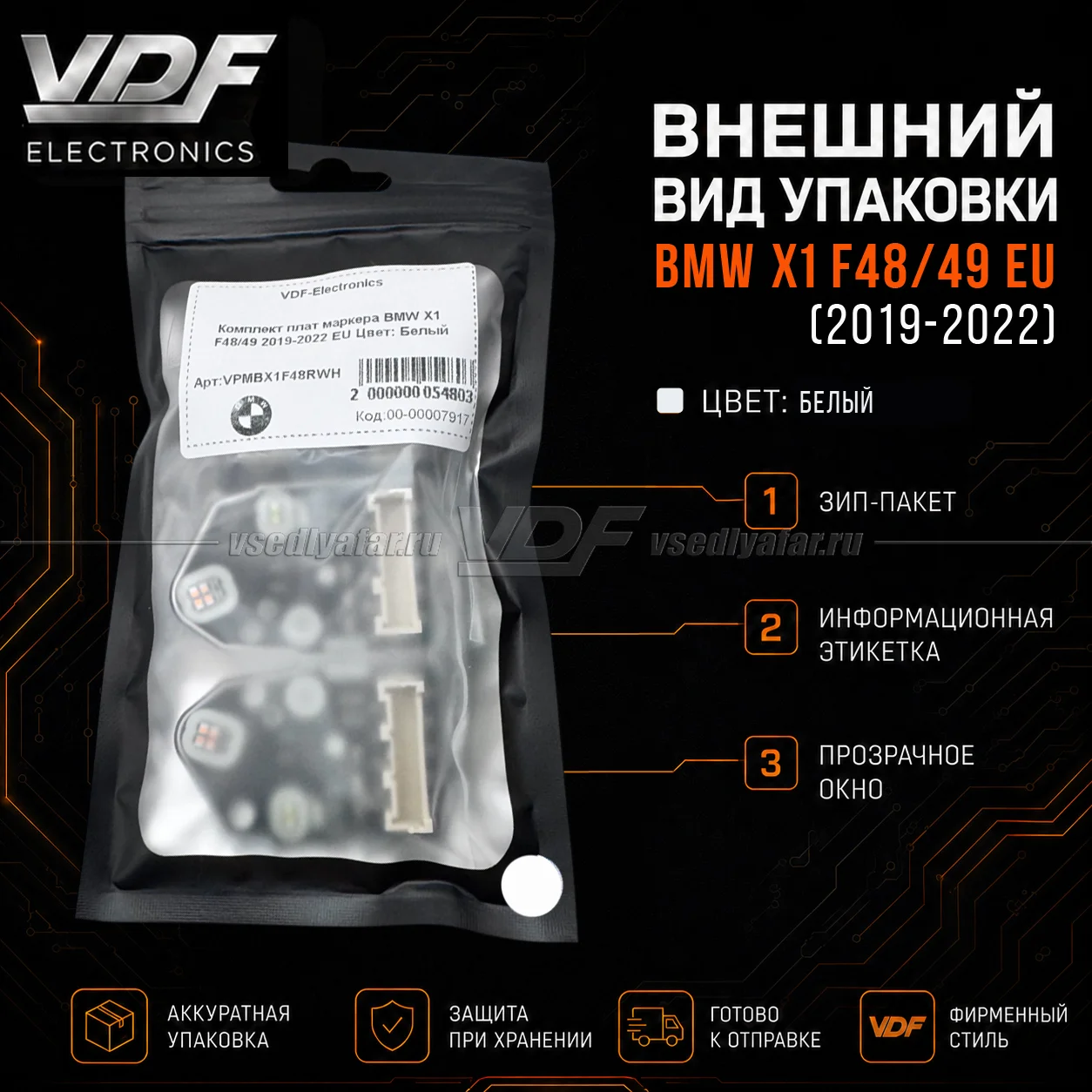 Комплект плат маркера BMW X1 F48/49 2019-2022 EU Цвет: Белый