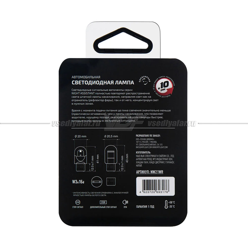 Светодиодная лампа MTF Light Night Assistant 12В, 2.5Вт, W21W, красный, 1 шт., NW21WR