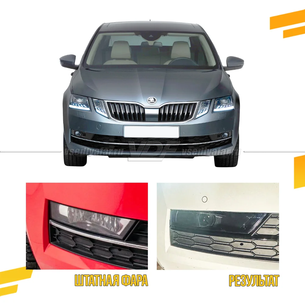 3D Набор для установки линз в ПТФ Skoda Octavia A7 2016-2020