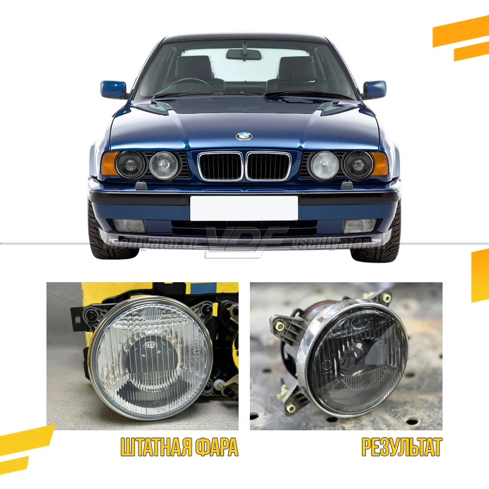 3D Набор для установки линз в фары BMW E30;E34;E32 1988-1995 Галоген линза