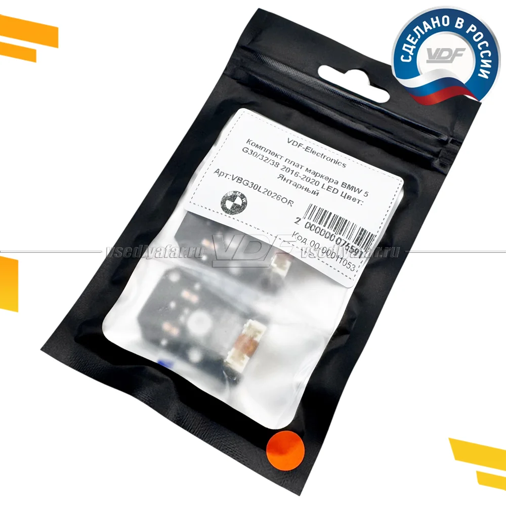 Комплект плат маркера BMW 5 G30/32/38 2016-2020 LED Цвет: Янтарный