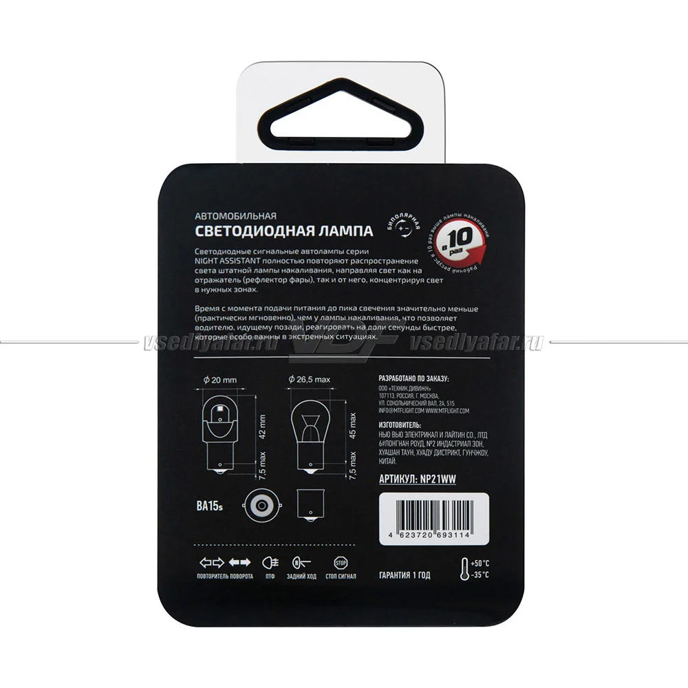 Светодиодная лампа MTF Light Night Assistant 12В, 2.5Вт, P21W, белый, 1 шт., NP21WW