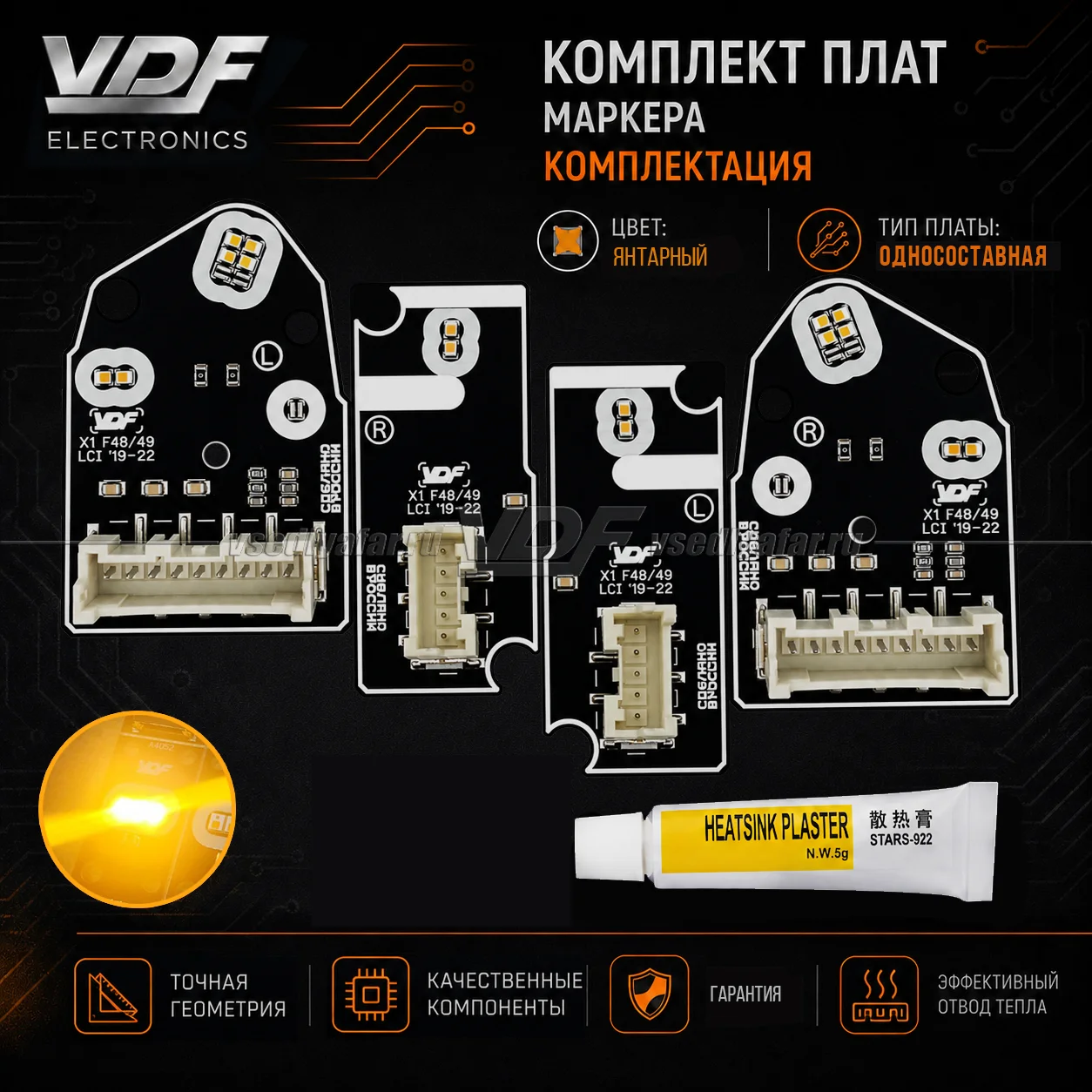 Комплект плат маркера BMW X1 F48/49 2019-2022 EU Цвет: Янтарный