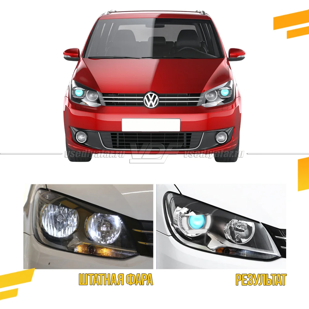 Комплект для установки линз в фары Volkswagen Touran (2010-2015)