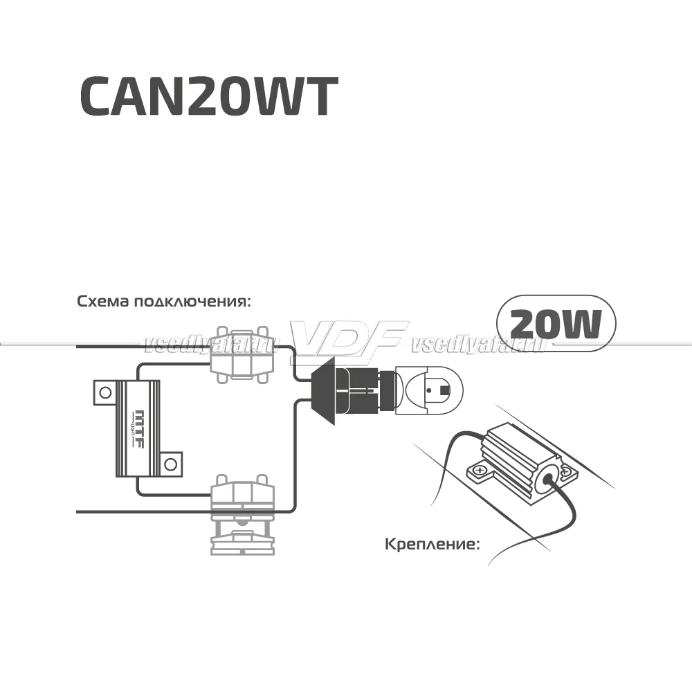 Обманки бортового компьютера MTF Light 20W для светодиодных автоламп, 2шт, CAN20WT