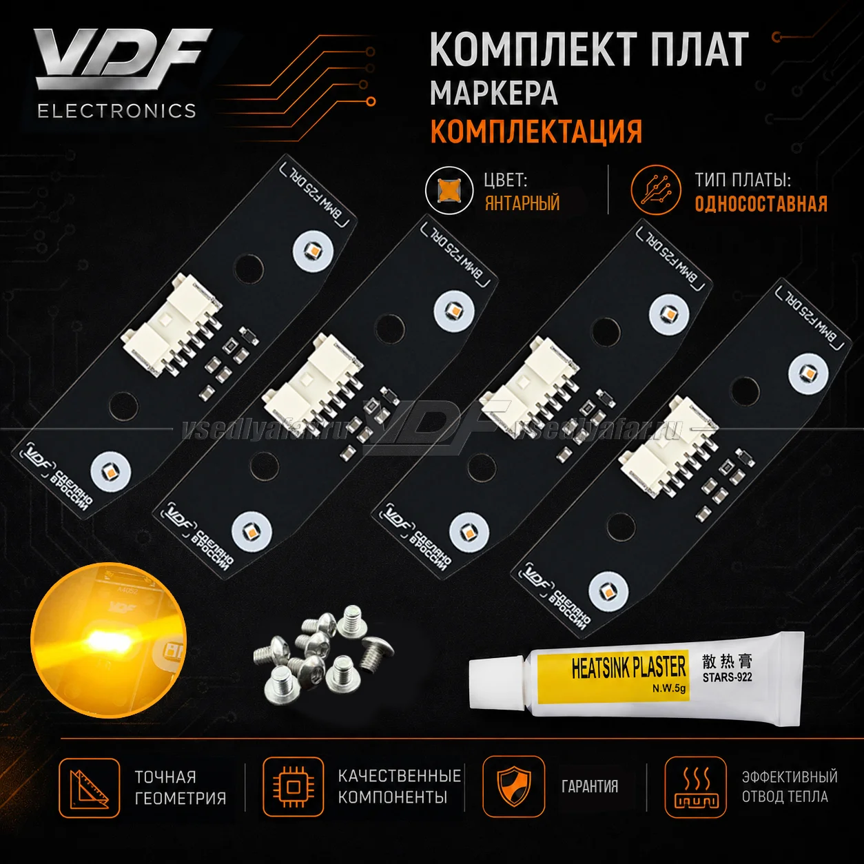 Комплект плат маркера BMW X3 F25 2014-2017 Цвет: Янтарный