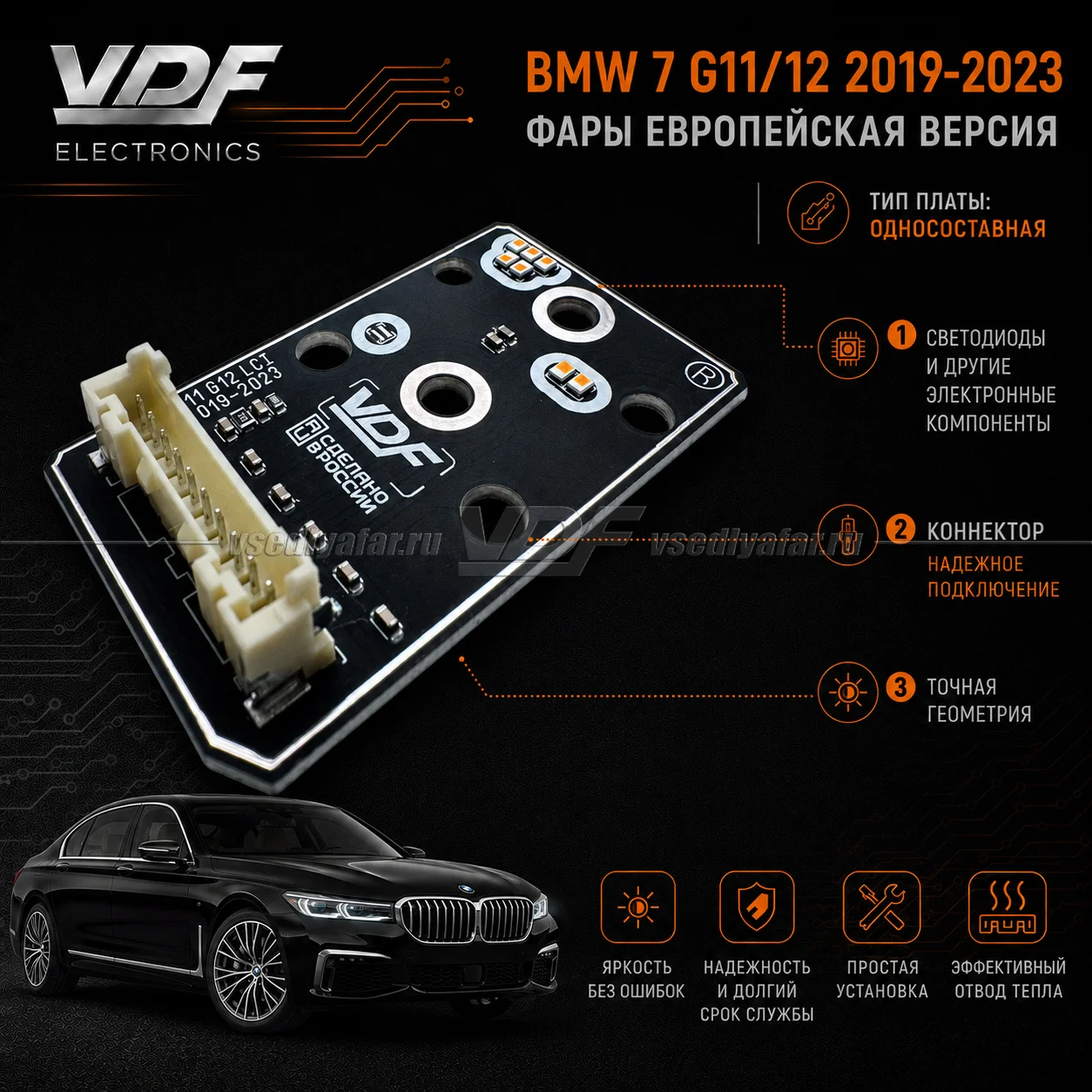 Комплект плат маркера BMW 7 G11/12 2019-2023 EU Цвет: Янтарный