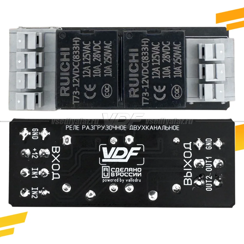 Реле разгрузочное VDF двухканальное 12V, 5A с коннектором