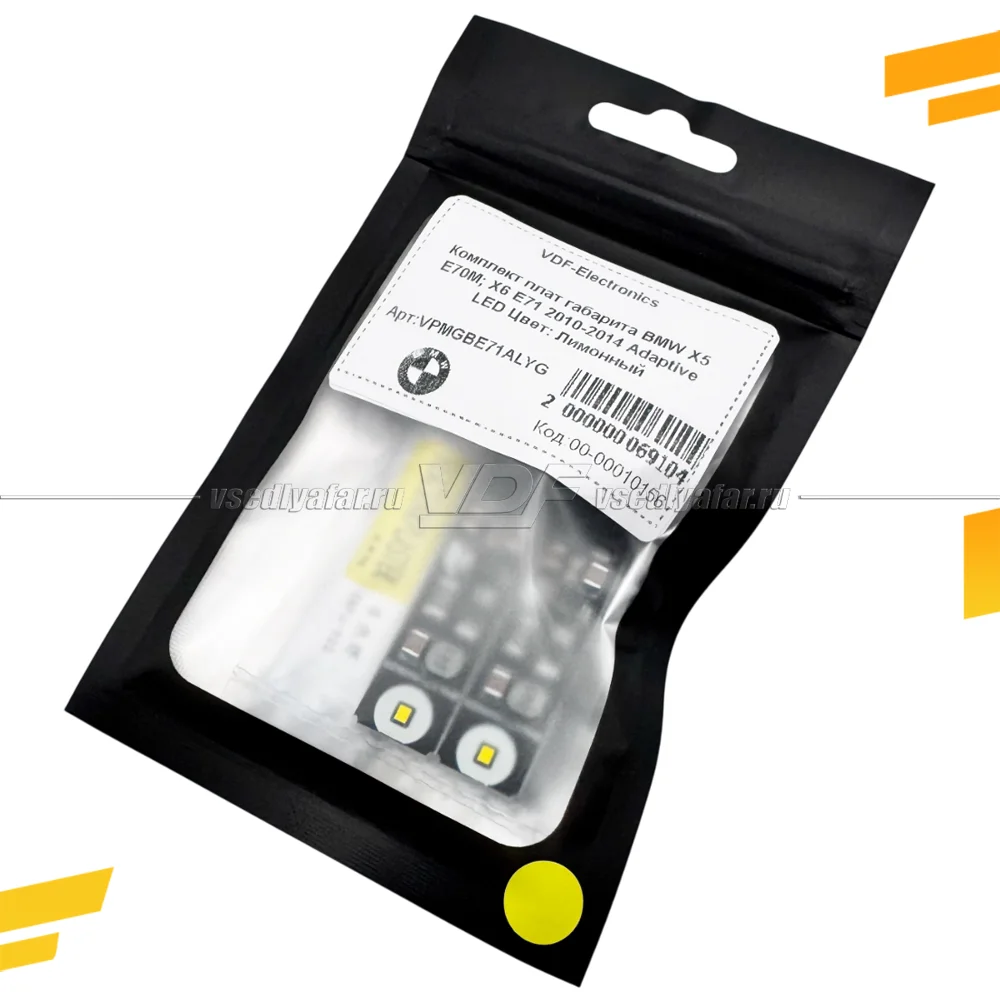 Комплект плат габарита BMW X5 E70M 2010-2013 Adaptive LED Цвет: Лимонный