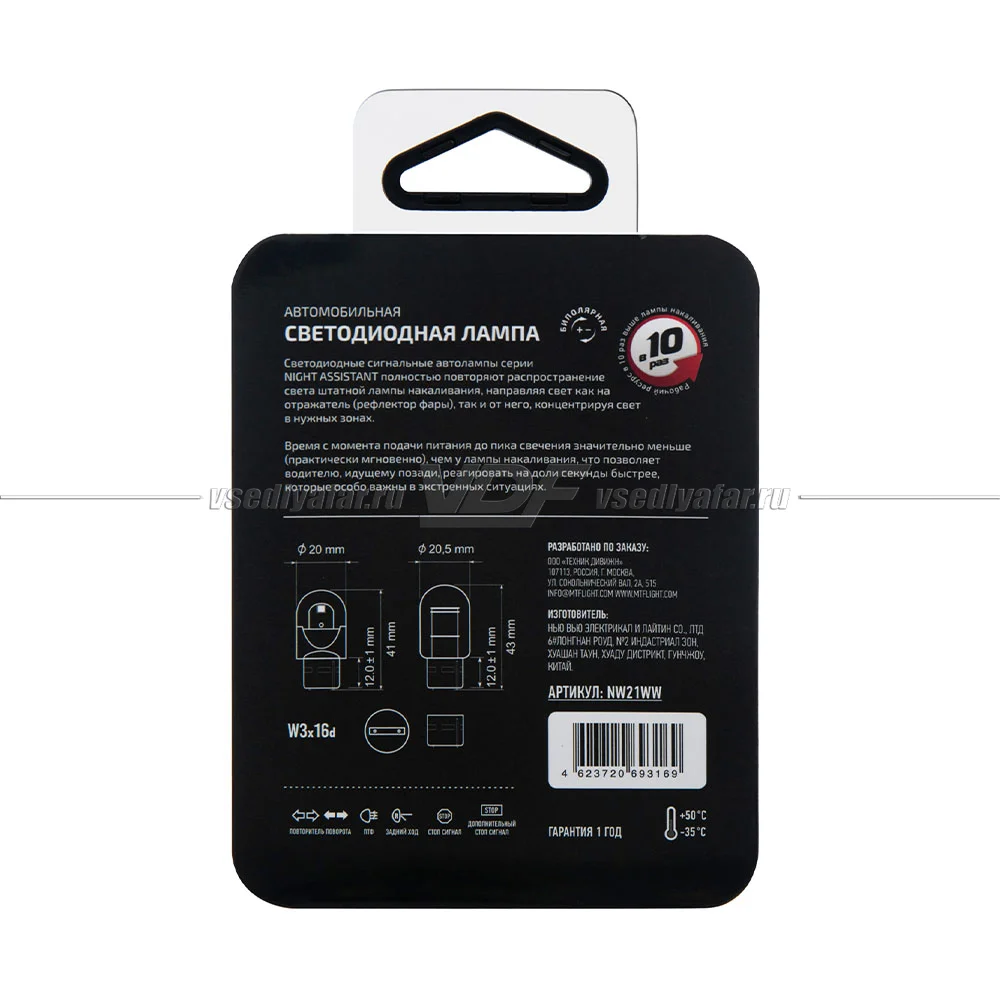 Светодиодная лампа MTF Light Night Assistant 12В, 2.5Вт, W21W, белый, 1 шт., NW21WW