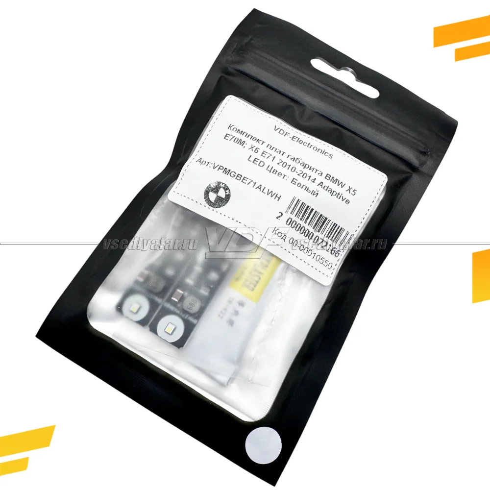 Комплект плат габарита BMW X5 E70M 2010-2013 Adaptive LED Цвет: Белый