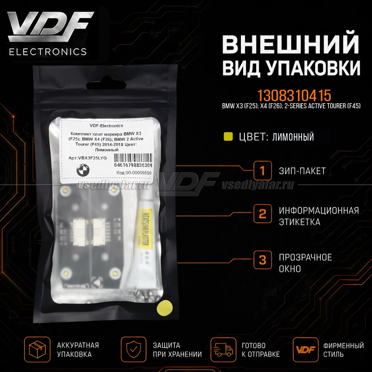 Комплект плат маркера BMW X4 F26 2014-2018 VDF-Light Цвет: Лимонный