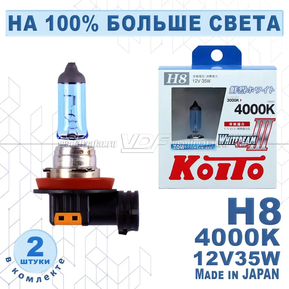 Лампа галогенная Koito Whitebeam H8 12V 35W (70W) 4000K (комплект 2 шт.)