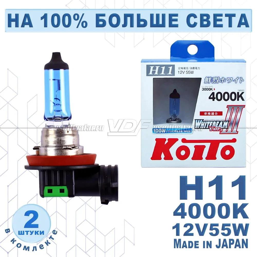 Лампа галогенная Koito Whitebeam H11 12V 55W (100W) 4000K (комплект 2 шт.)