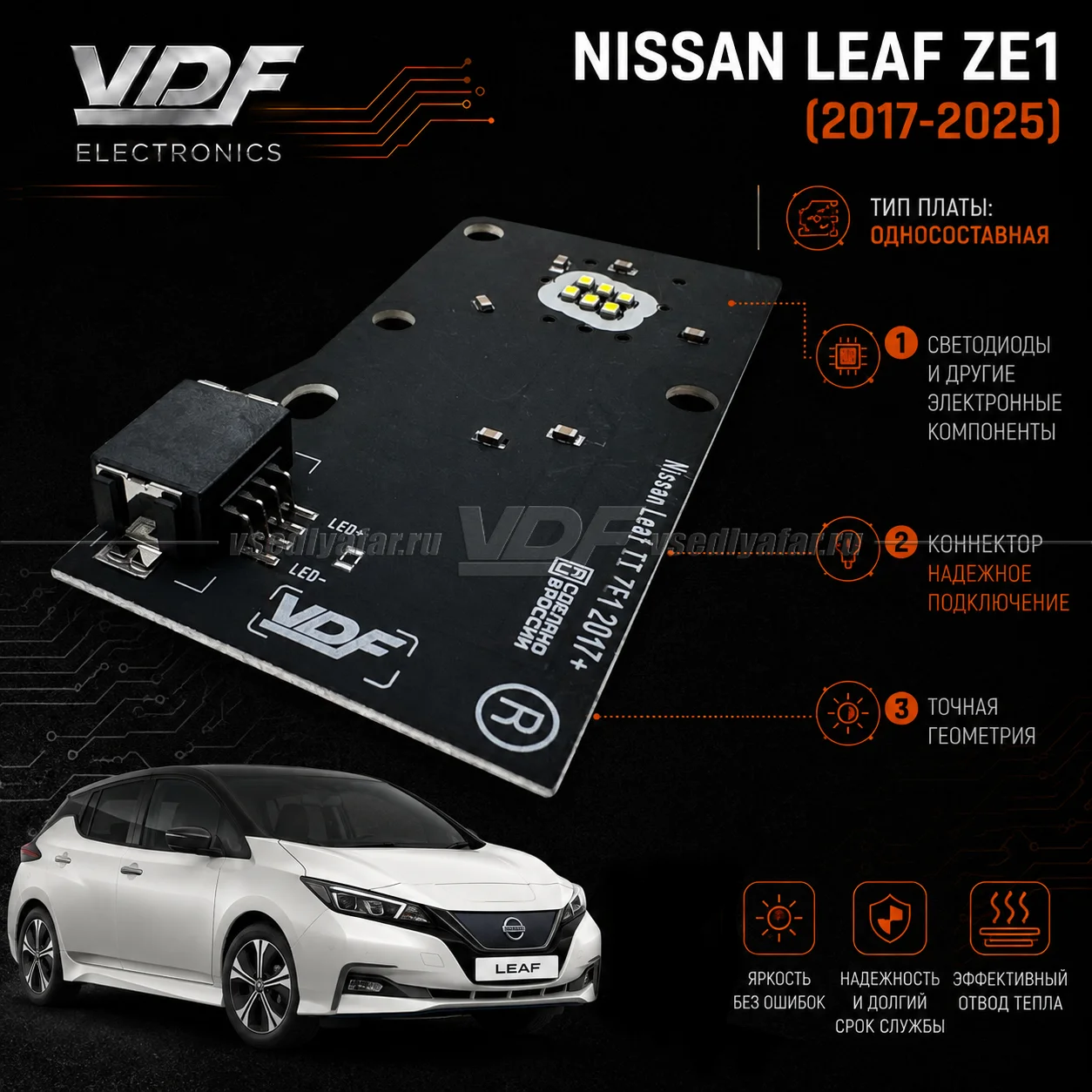 Комплект плат светодиодной Ресницы Nissan Leaf ZE1 2017-2025