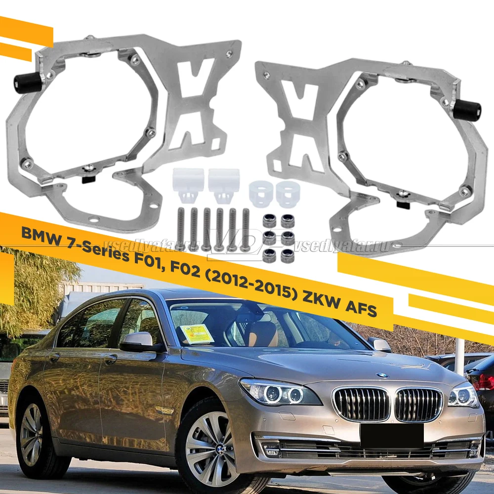 Рамки для замены линз в фарах BMW 7 2013-2015 с AFS Intellect