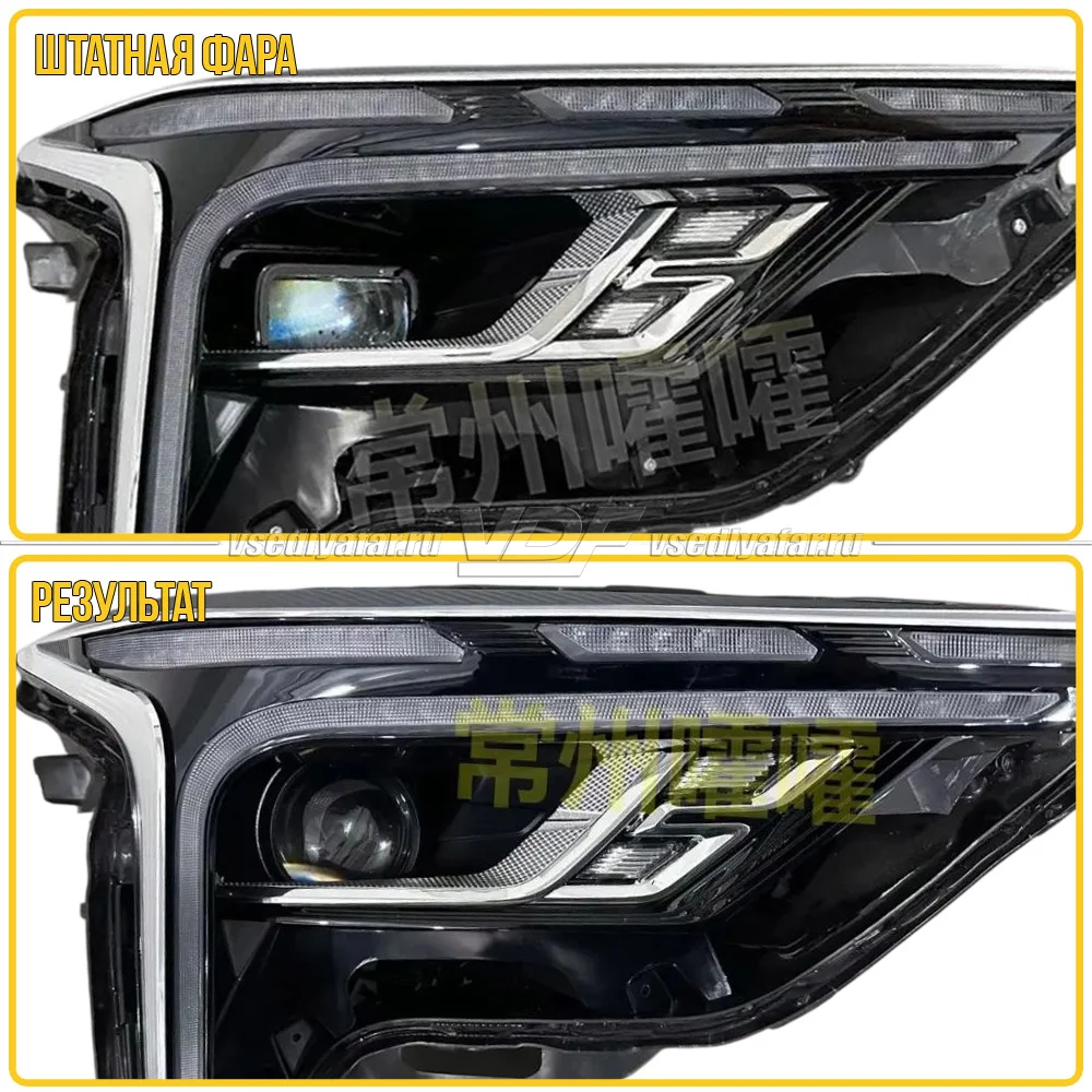 Рамки для замены линз в фарах FAW Bestune B70 2020-2024 LED