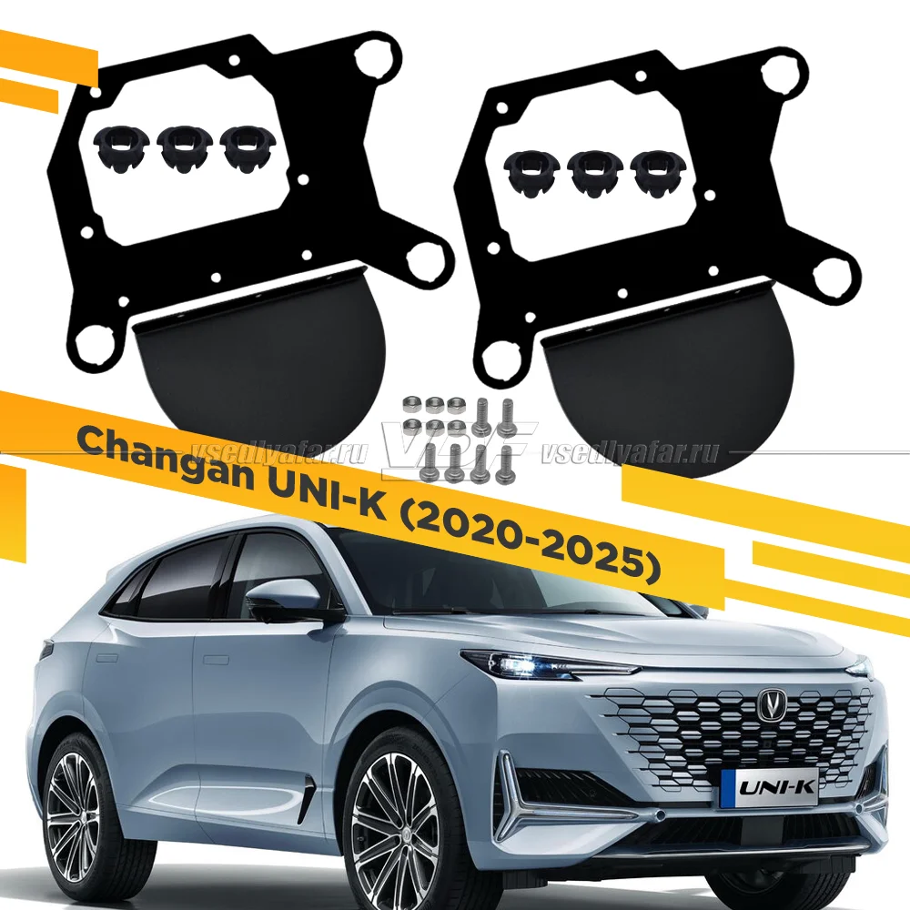 Рамки для замены линз в фарах Changan UNI-K 2020-2025 Тип 2