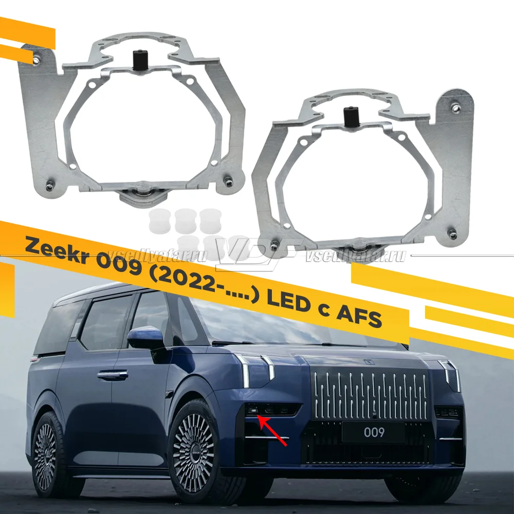 Рамки для замены линз в фарах Zeekr 009 2022-.... LED с AFS